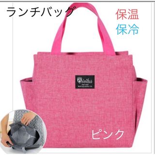 在庫僅少！新品　大容量 ランチバッグ ポケット付き　ピンク　新学期　新生活　(トートバッグ)