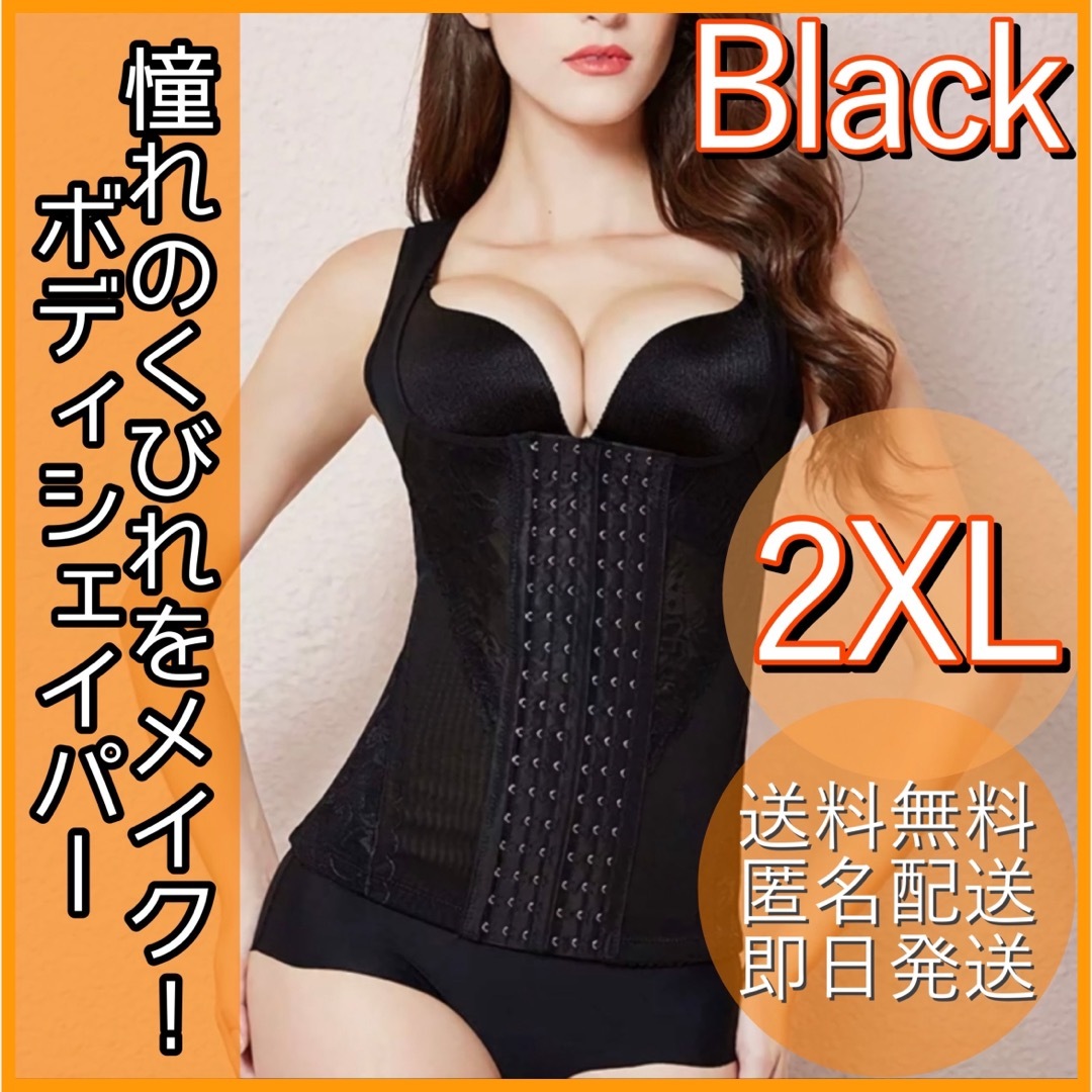 2XL コルセット　補正下着　ボディスーツ　腰痛　くびれ　黒　着痩せ　ダイエット レディースの下着/アンダーウェア(その他)の商品写真