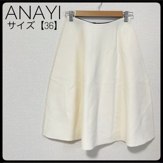 アナイ(ANAYI)のアナイ　アセテート　ナイロン　フレアスカート　スカート　ANAYI ひざ丈　36(ひざ丈スカート)