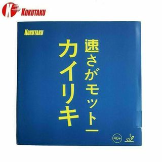 【黒1枚】コクタク　カイリキ　卓球　ラバー(卓球)