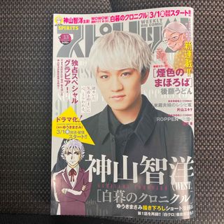 ショウガクカン(小学館)のビッグコミック スピリッツ 2024年 3/11号 [雑誌](アート/エンタメ/ホビー)