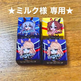 ミルク様専用★ウマ娘 チロルチョコ 4粒セット(菓子/デザート)