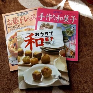 ✿おうちで和菓子+２冊(その他)