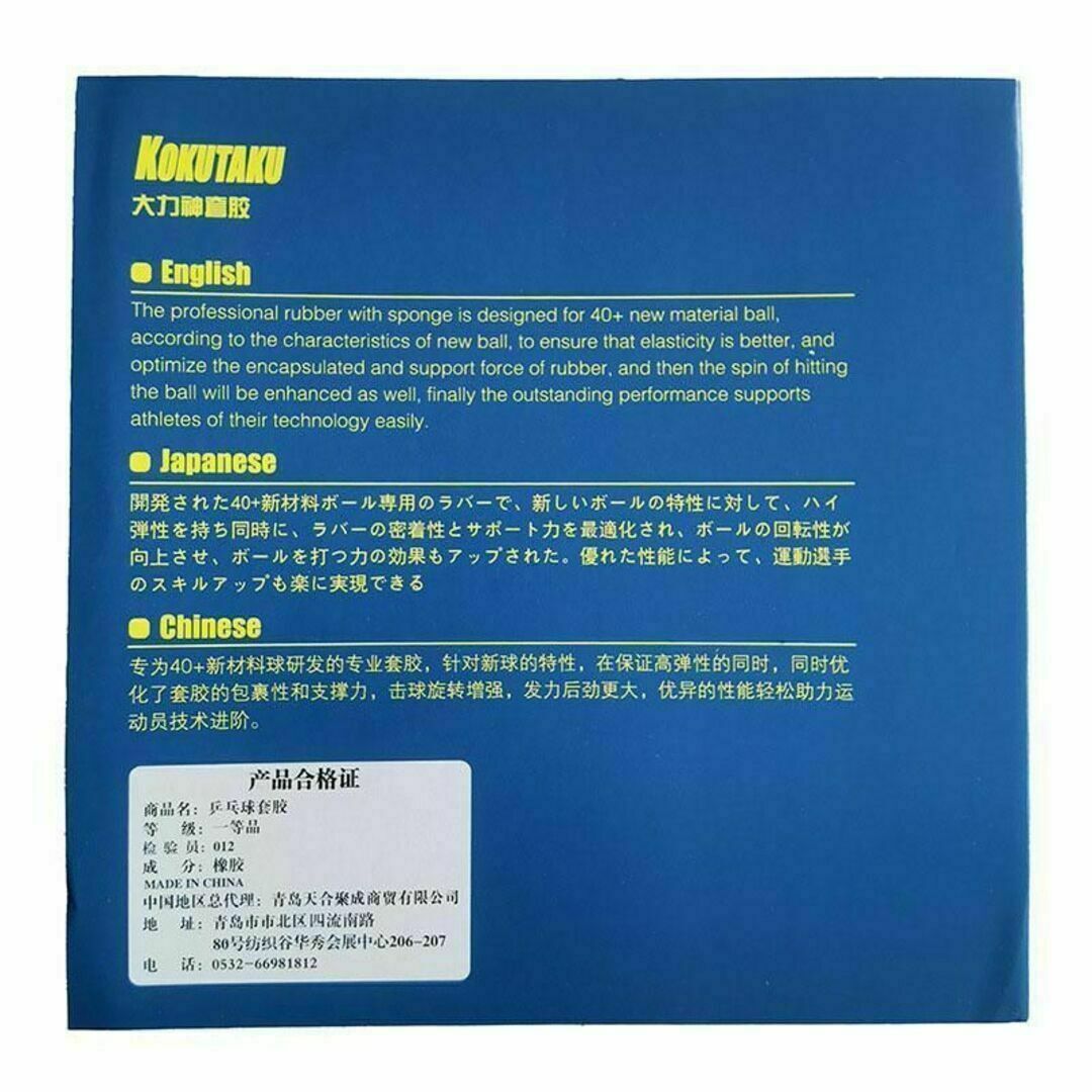 【赤1枚】コクタク　カイリキ　卓球　ラバー スポーツ/アウトドアのスポーツ/アウトドア その他(卓球)の商品写真