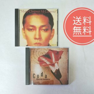 【送料無料】坂本龍一★CD 2個セット★戦場のメリークリスマス★Coda(ポップス/ロック(邦楽))