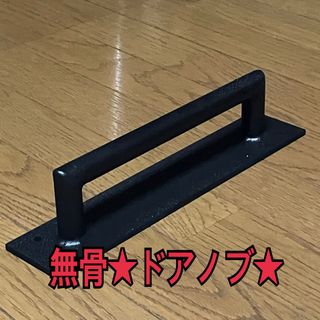 取手★ドアノブ★ステンレス★ブコツ★ハンドメイド★DIY★ワンオフ★黒★イカつい(インテリア雑貨)