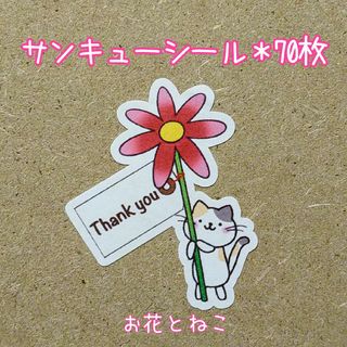 🔴サンキューシール✤お花とねこ(その他)