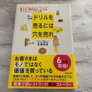 ドリルを売るには穴を売れ(その他)