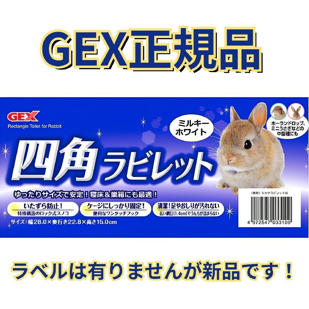 GEX(ジェックス)のジェックス 小動物用 トイレ 四角ラビレット ミルキーホワイト その他のペット用品(小動物)の商品写真