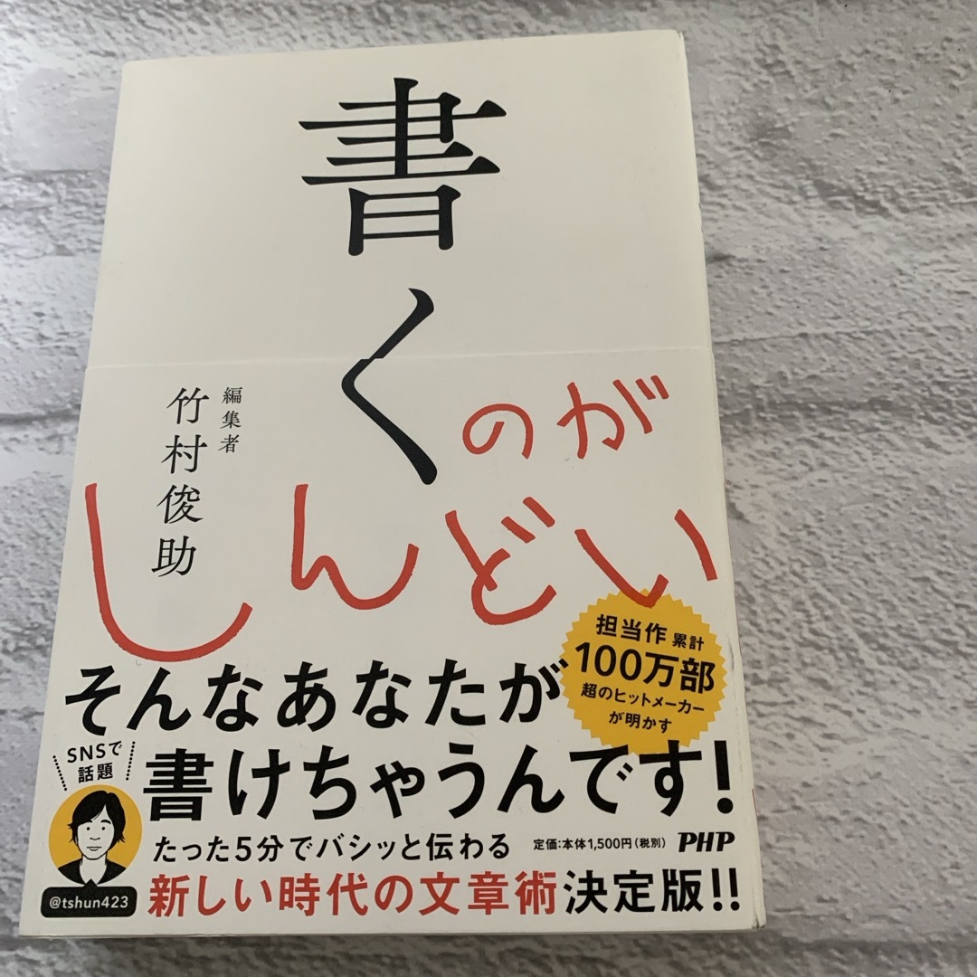 書くのがしんどい エンタメ/ホビーの本(その他)の商品写真