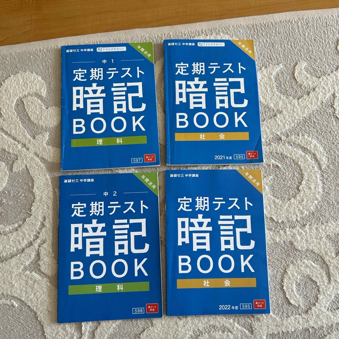 Benesse(ベネッセ)の進研ゼミ中学講座　2021  2022  理科　社会 エンタメ/ホビーの本(語学/参考書)の商品写真