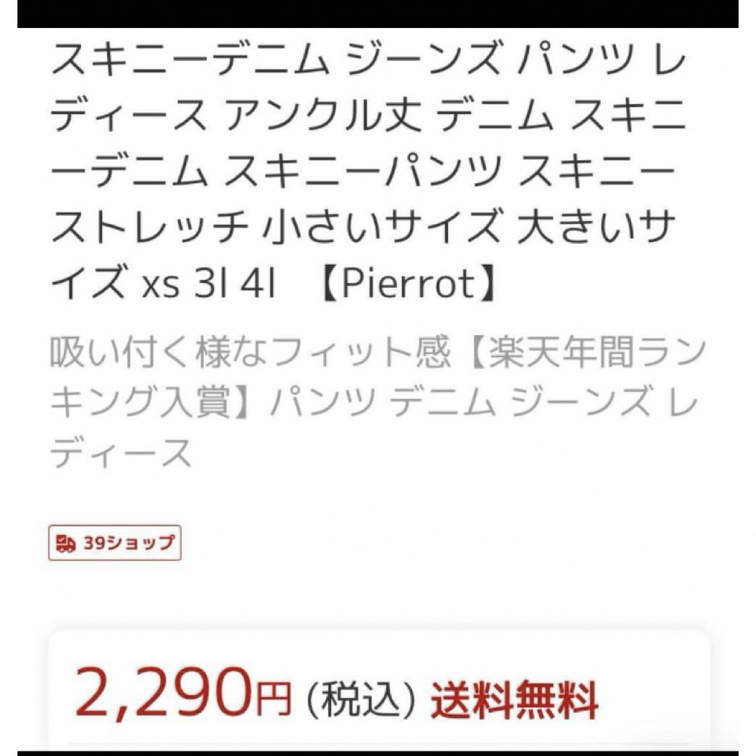 Pierrot (ピエロ)のストレッチスキニーデニム ジーンズ パンツ レディース　ブラック エンタメ/ホビーのエンタメ その他(その他)の商品写真