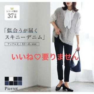 ピエロ(Pierrot )のストレッチスキニーデニム ジーンズ パンツ レディース　ブラック(その他)