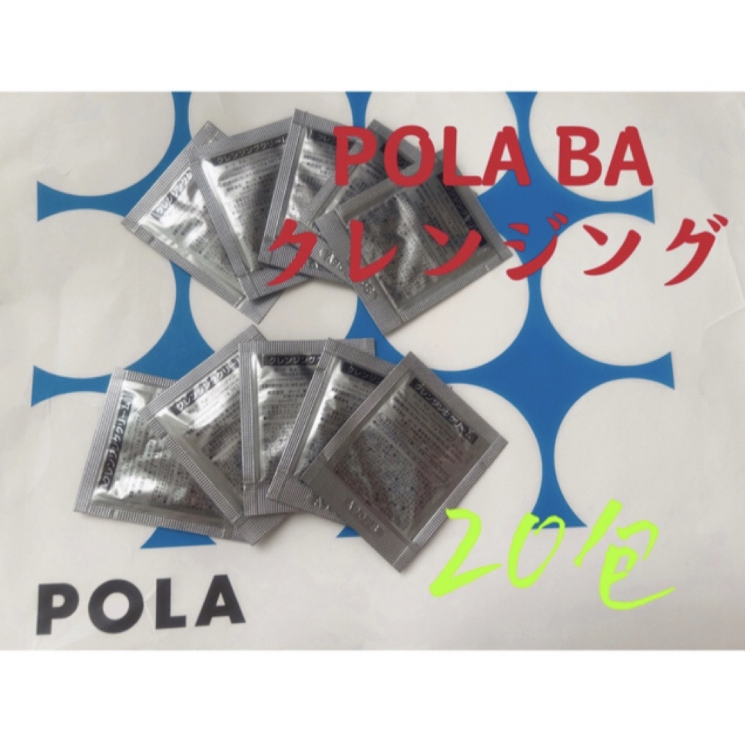 POLA(ポーラ)のPOLA ポーラBA 第6世代　クレンジングクリームN 20包 コスメ/美容のスキンケア/基礎化粧品(クレンジング/メイク落とし)の商品写真