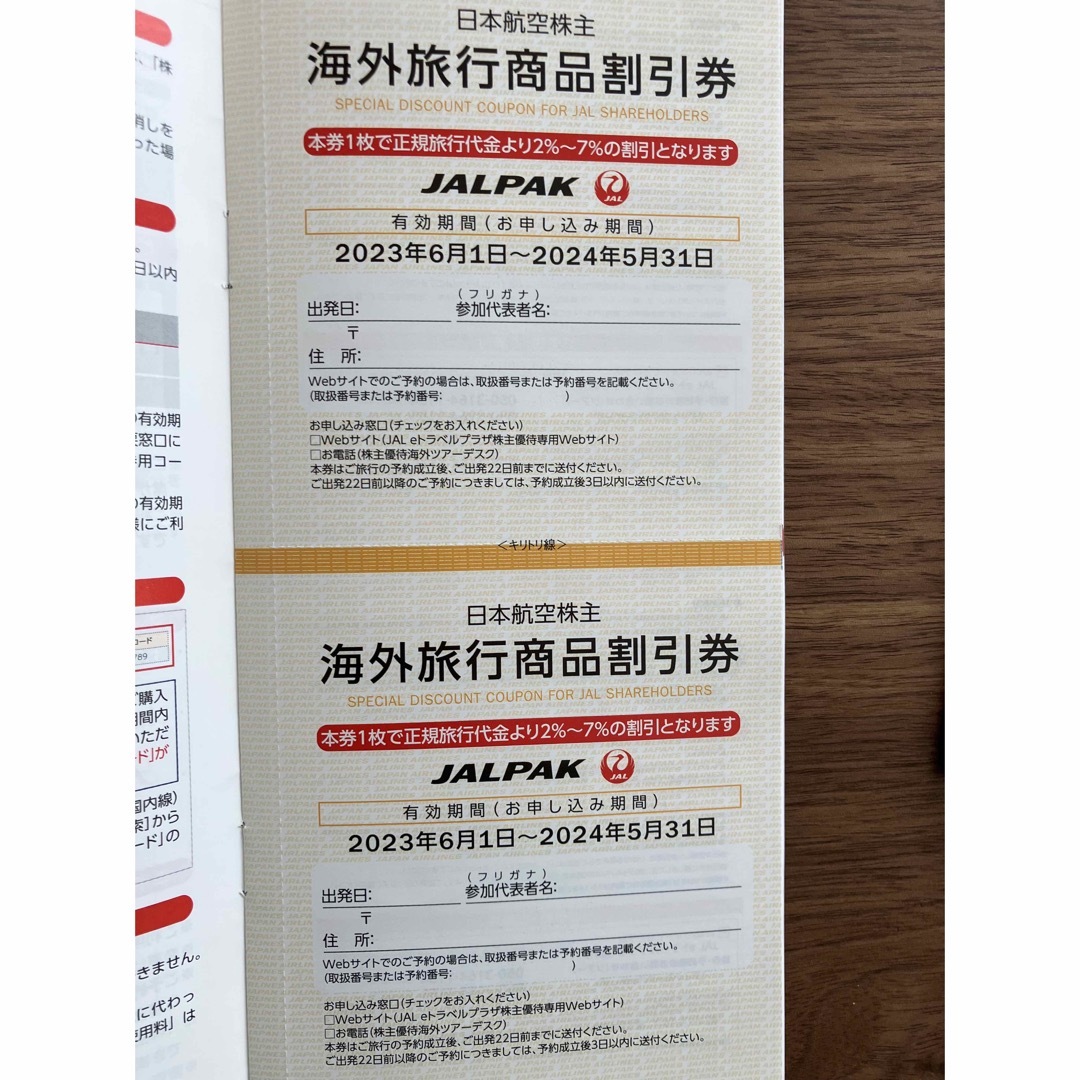 JAL(日本航空)(ジャル(ニホンコウクウ))のJAL株主優待　株主割引券2枚　海外国内旅行割引券1冊まとめ売り チケットの乗車券/交通券(航空券)の商品写真