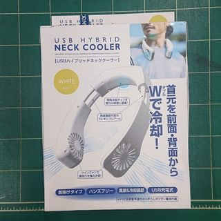 【未開封】USB ハイブリッド ネッククーラー(扇風機)