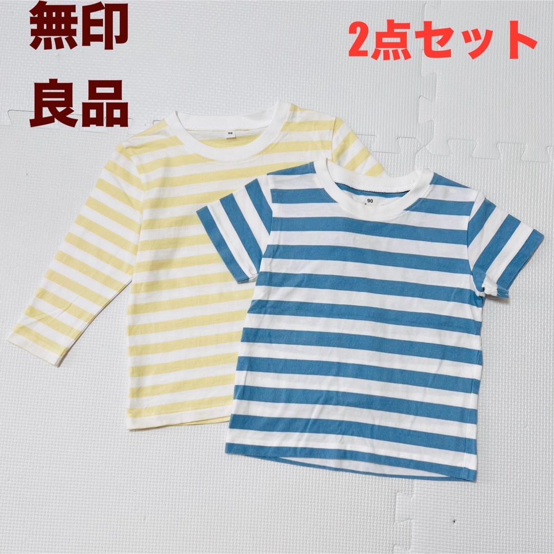 MUJI (無印良品)(ムジルシリョウヒン)の【無印良品】ボーダーTシャツ(長袖、半袖)2点セット まとめ売り キッズ/ベビー/マタニティのキッズ服男の子用(90cm~)(Tシャツ/カットソー)の商品写真