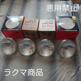 旧車部品 スタンレーシールドビームセット