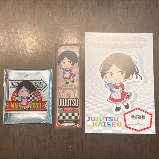 ジュジュツカイセン(呪術廻戦)の呪術廻戦＊タワレコカフェ 黒井美里セット(キャラクターグッズ)