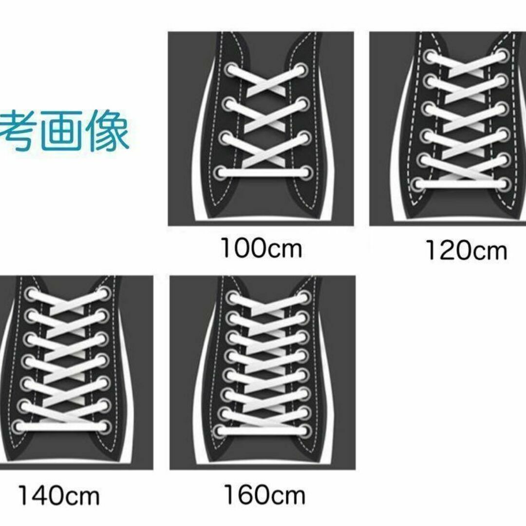 靴ひも　ブラック　160cm  シューレース　スニーカー スポーツ/アウトドアのスポーツ/アウトドア その他(その他)の商品写真