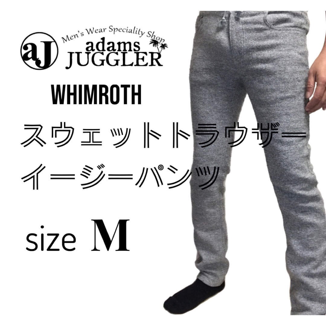 adams JUGGLER WHIMROTH スウェットトラウザーイージーパンツ メンズのパンツ(その他)の商品写真