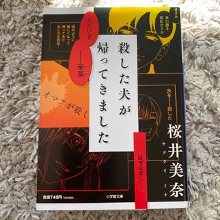 殺した夫が帰ってきました(その他)