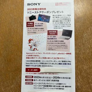 ソニー(SONY)のソニー株主優待券 SONY(ショッピング)