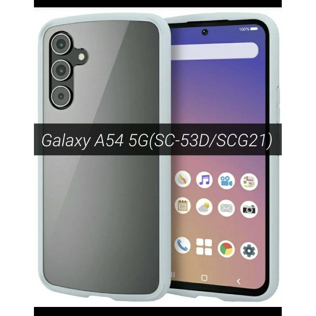 ELECOM(エレコム)の対応機種：Galaxy A54 5G(SC-53D/SCG21)タフスリムケース スマホ/家電/カメラのスマホアクセサリー(Androidケース)の商品写真
