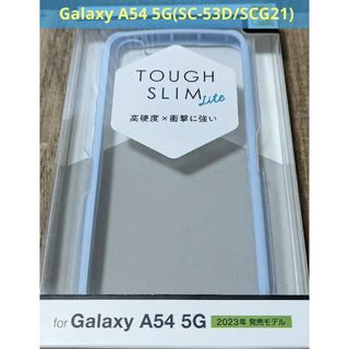 エレコム(ELECOM)の対応機種：Galaxy A54 5G(SC-53D/SCG21)タフスリムケース(Androidケース)