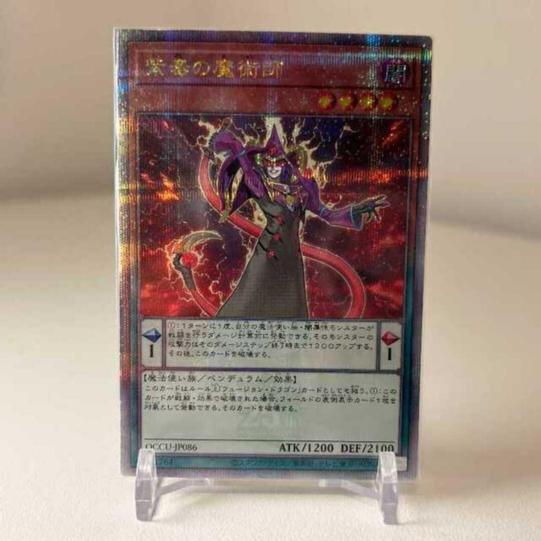 遊戯王(ユウギオウ)の遊戯王 25thシークレット QCSE 紫毒の魔術師 QUARTER CENTURY CHRONICLE side:UNITY OCG エンタメ/ホビーのトレーディングカード(シングルカード)の商品写真