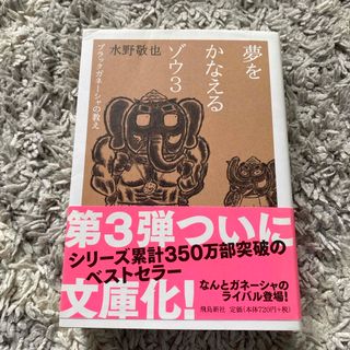 夢をかなえるゾウ(その他)