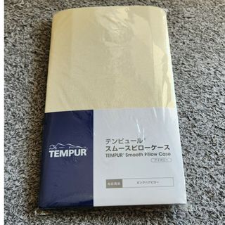 テンピュール(TEMPUR)のテンピュール スムースピローケース　ロング用 アイボリー(シーツ/カバー)