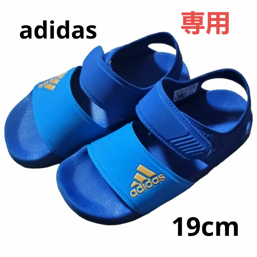 adidas(アディダス)の【専用】☆adidas☆男の子☆サンダル☆19cm☆ キッズ/ベビー/マタニティのキッズ靴/シューズ(15cm~)(サンダル)の商品写真