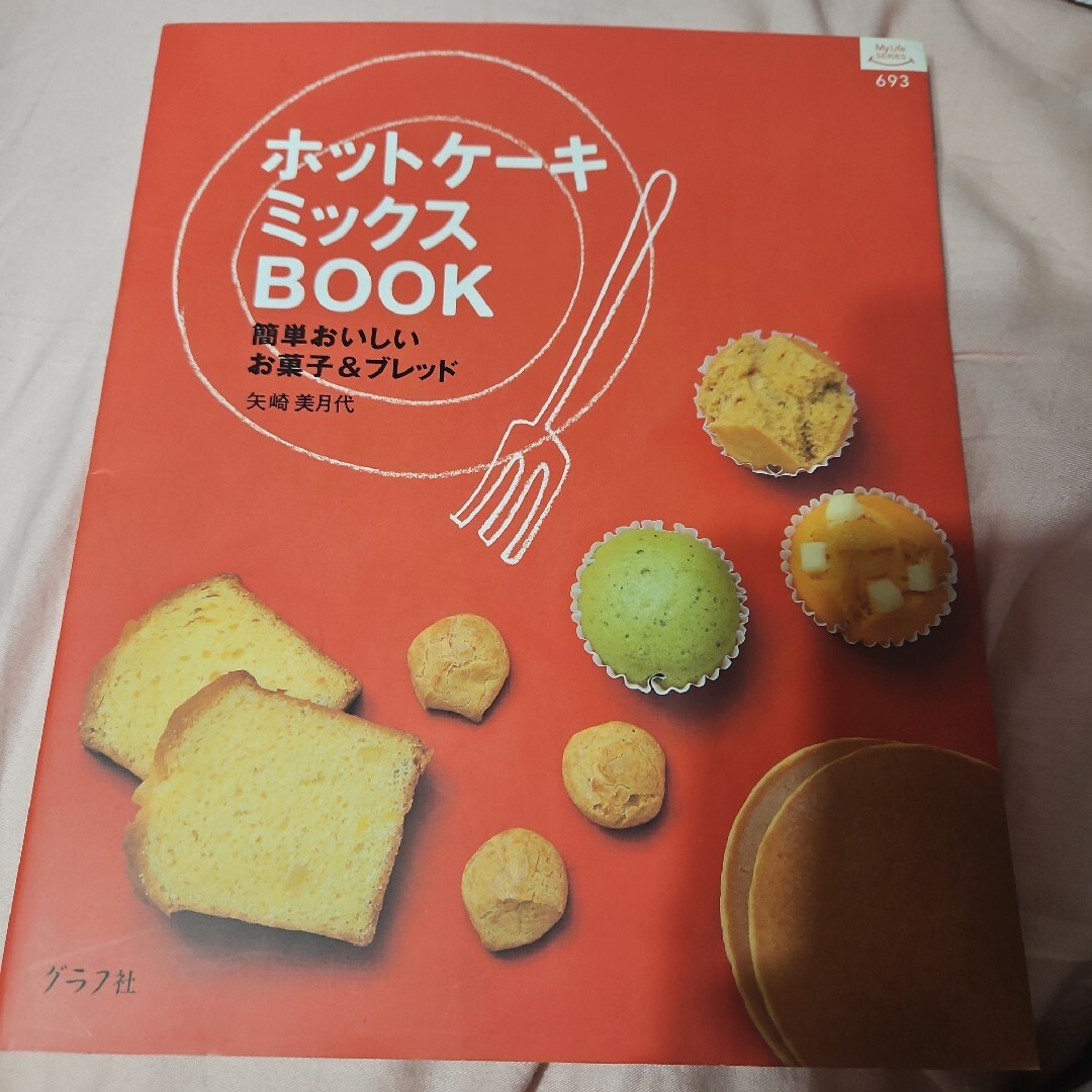 ホットケーキミックスBOOK 簡単おいしいお菓子&ブレッド エンタメ/ホビーの本(料理/グルメ)の商品写真