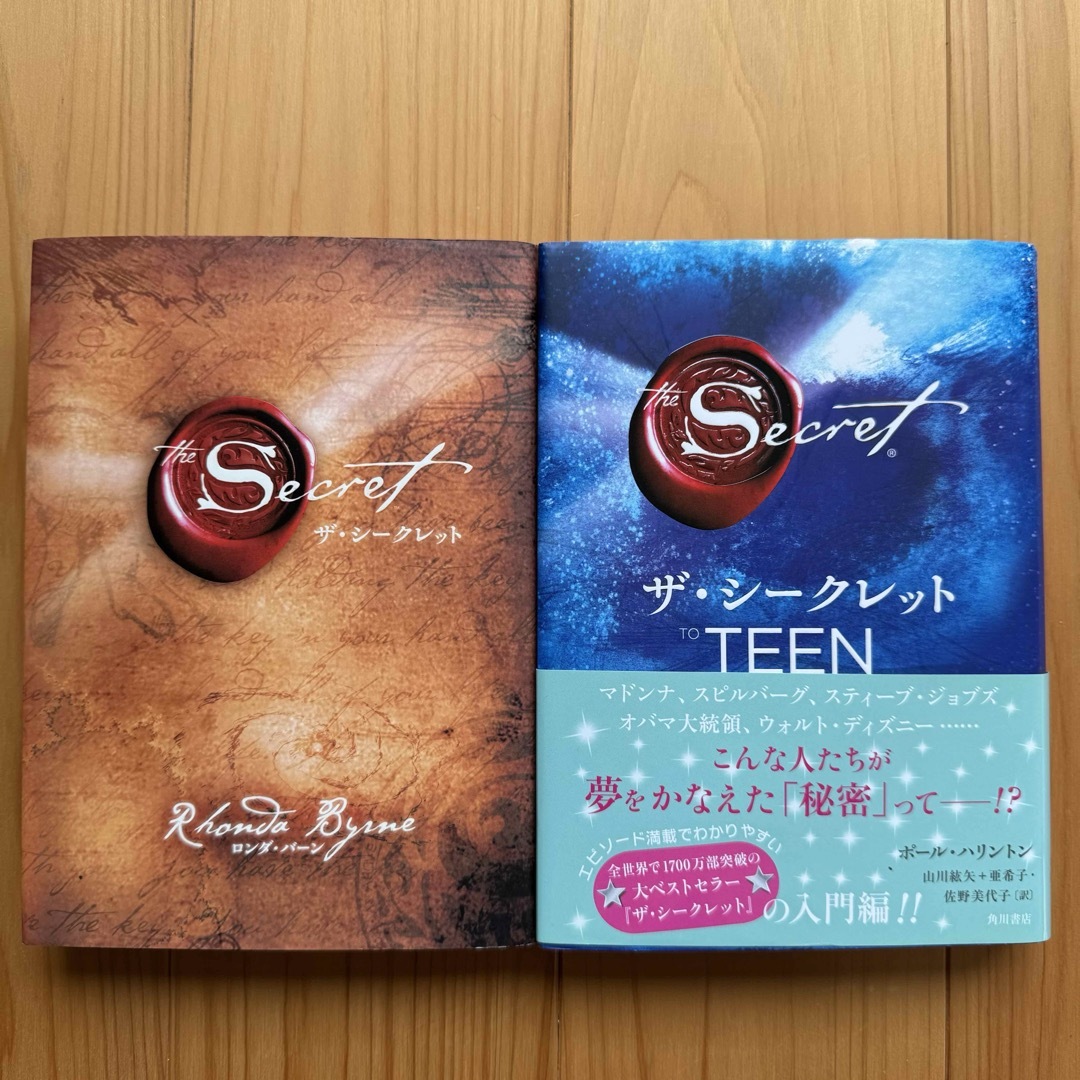 角川書店(カドカワショテン)のザ・シークレット  ザ・シ－クレット ＴＯ ＴＥＥＮ 2冊セット ザシークレット エンタメ/ホビーの本(その他)の商品写真