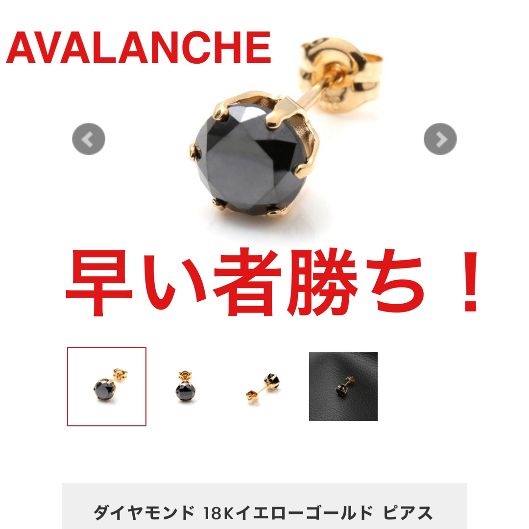 アヴァランチ　ブラックダイヤ18kイエローゴールドピアス メンズのアクセサリー(ピアス(片耳用))の商品写真