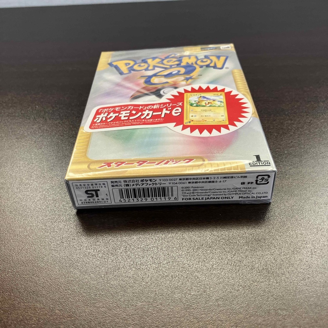 【新品未開封】ポケモンカードe スターターパック ハーフデッキ 希少!