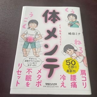 くう、ねる、うごく！体メンテ(健康/医学)