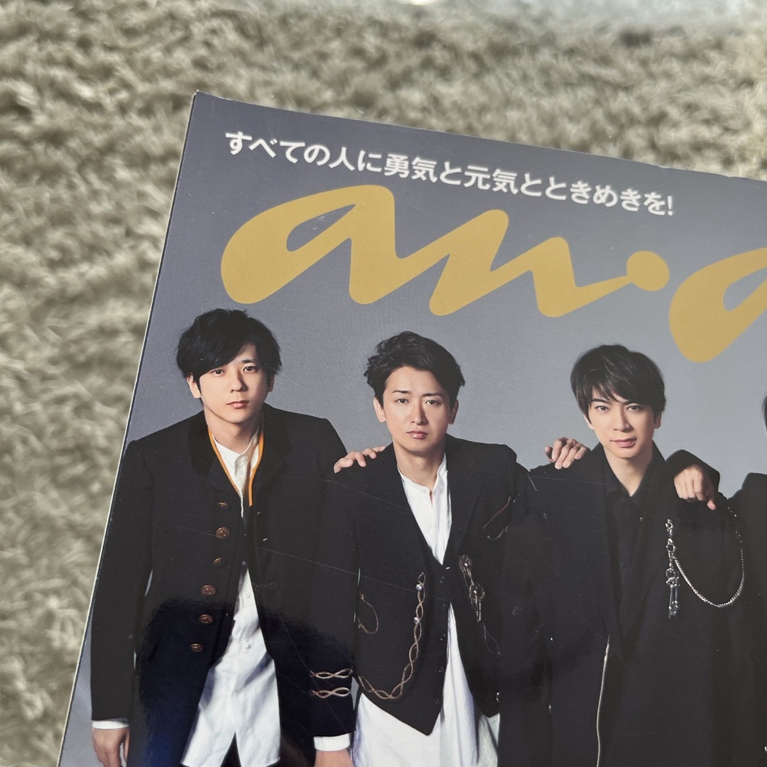 マガジンハウス(マガジンハウス)のanan (アンアン) 2020年 12/23号 [雑誌] 嵐表紙  エンタメ/ホビーの雑誌(その他)の商品写真