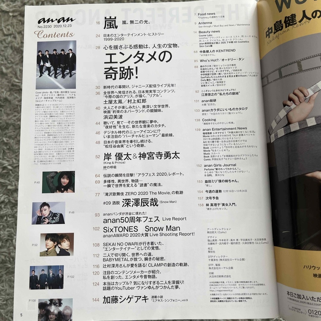 マガジンハウス(マガジンハウス)のanan (アンアン) 2020年 12/23号 [雑誌] 嵐表紙  エンタメ/ホビーの雑誌(その他)の商品写真