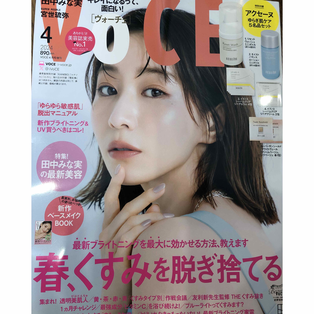 ACSEINE(アクセーヌ)のsmileさん専用・VOCE ４月号　付録　アクセーヌゆらぎ肌ケア5名品セット エンタメ/ホビーの雑誌(美容)の商品写真