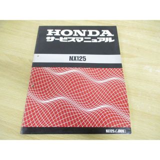 ●01)【同梱不可】HONDA/ホンダ/NX125/サービスマニュアル/NX125J[JD09]/原付/60KY700/A35008806J/平成63年/整備書/オートバイ/A(カタログ/マニュアル)