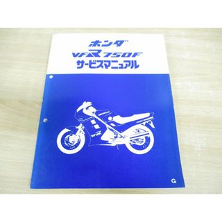 ●01)【同梱不可】HONDA/ホンダ/VFR750F/サービスマニュアル/60ML700/30008603G/昭和61年/整備書/オートバイ/レーシングバイク/A(カタログ/マニュアル)