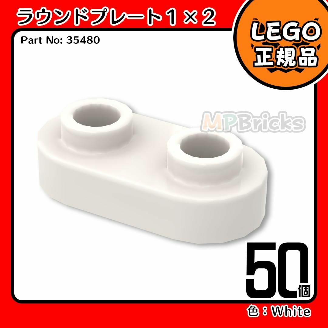 Lego(レゴ)の【新品・冬季セール】LEGO 白ラウンドプレート(35480)50個 キッズ/ベビー/マタニティのおもちゃ(知育玩具)の商品写真