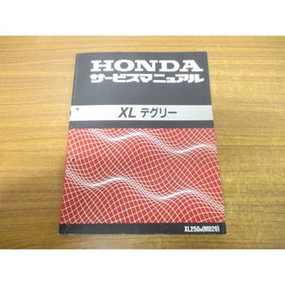 ●01)【同梱不可】HONDA サービスマニュアル XL デグリー/XL250ｍ(MD26)/平成3年4月/60KBR00/A34509104M/ホンダ/軽二/整備書/A(カタログ/マニュアル)