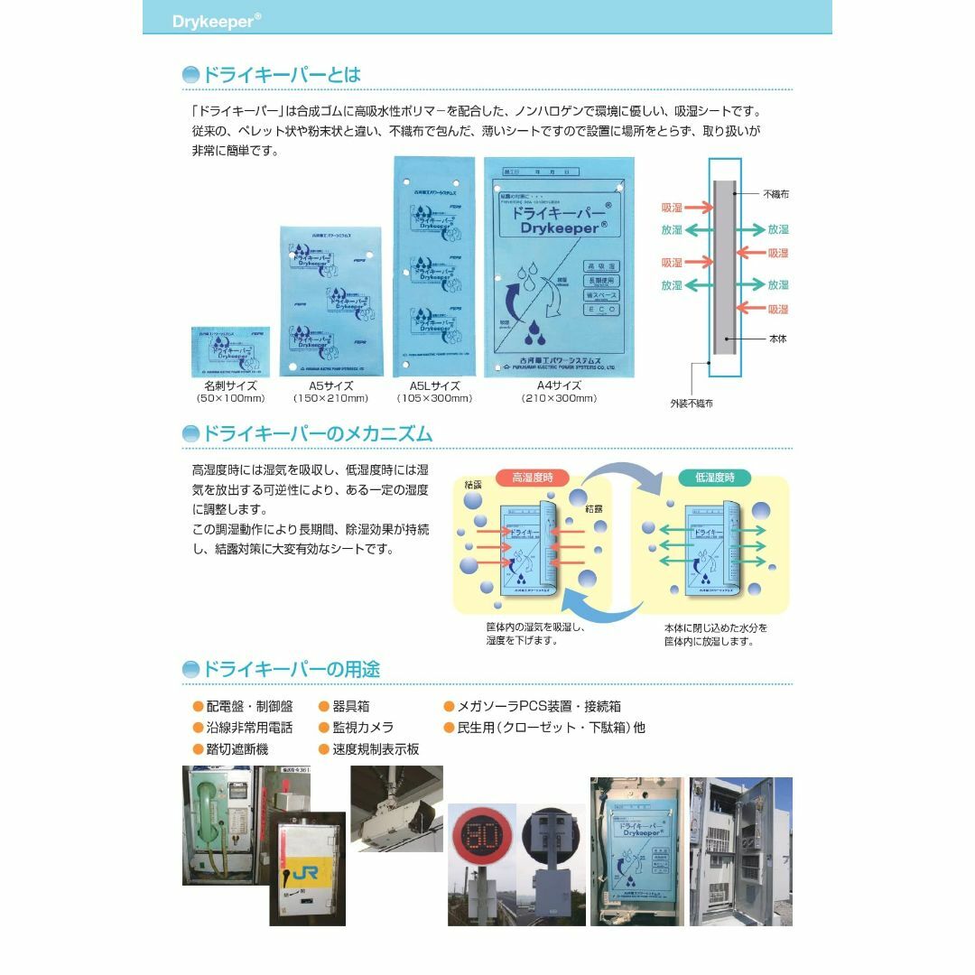 古河電工パワーシステムズ ドライキーパー A4サイズ スマホ/家電/カメラの冷暖房/空調(その他)の商品写真