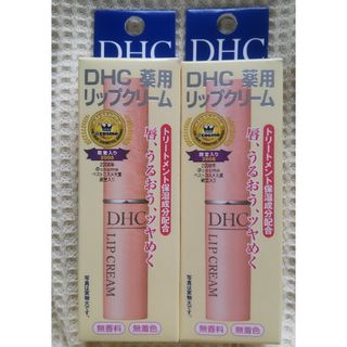 ディーエイチシー(DHC)の【匿名配送】DHC薬用リップクリーム2本(リップケア/リップクリーム)