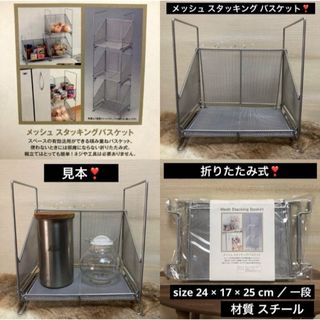 最終値下げ メッシュ スタッキング コンパクト キッチン キャンプ バスケット(テーブル/チェア)