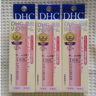 ディーエイチシー(DHC)の【匿名配送】DHC薬用リップクリーム3本(リップケア/リップクリーム)