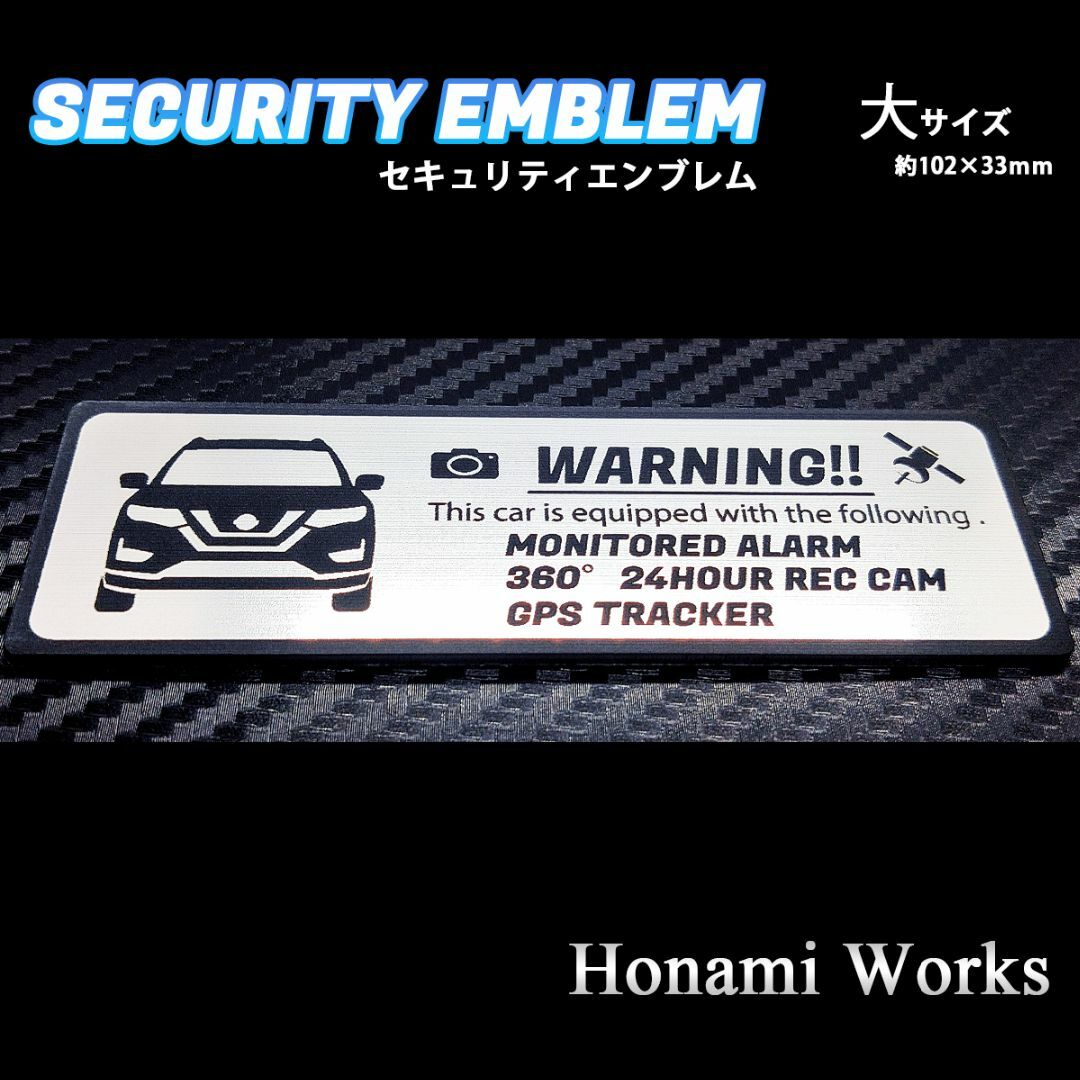 日産(ニッサン)のMC前 T32 後期 エクストレイル セキュリティ エンブレム ステッカー 大 自動車/バイクの自動車(車外アクセサリ)の商品写真